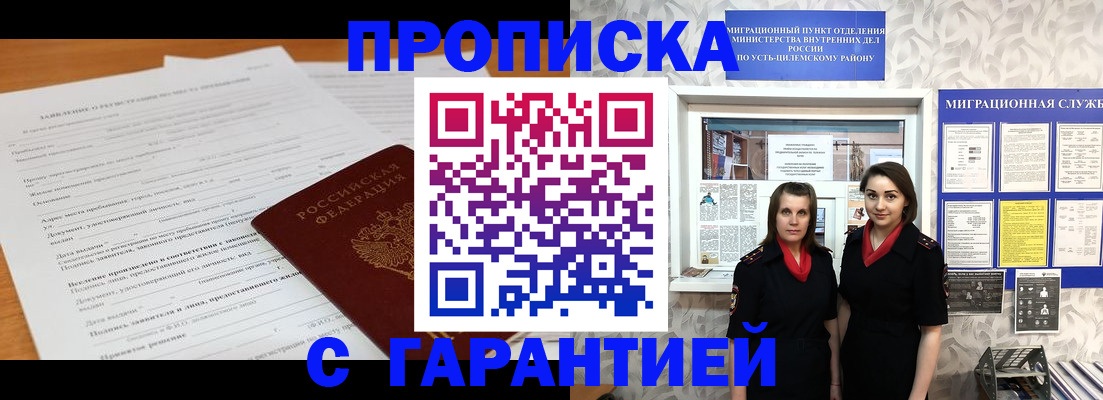 прописка в Тихвине
